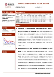 银行业月度跟踪：银行板块录得绝对收益4.4%；节后板块普涨、高股息策略延续