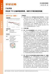 电力设备及新能源行业周报：风电双TRB主轴承趋势渐显，政府工作报告提及氢能