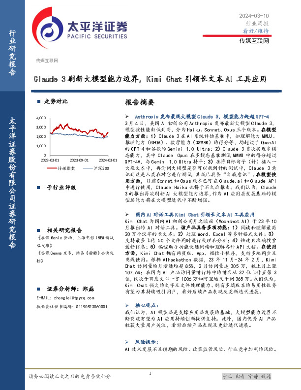 传媒互联网行业周报：Claude 3刷新大模型能力边界，Kimi Chat引领长文本AI工具应用