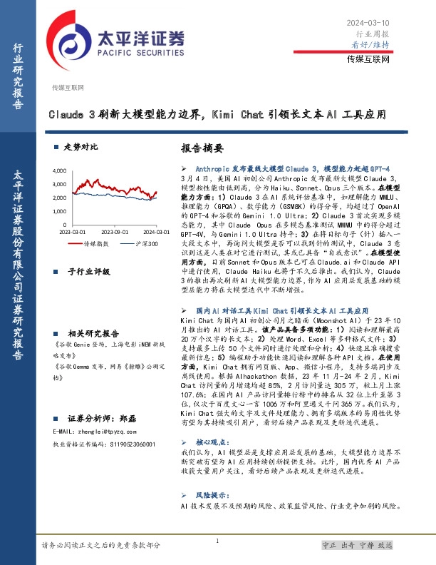传媒互联网行业周报：Claude 3刷新大模型能力边界，Kimi Chat引领长文本AI工具应用