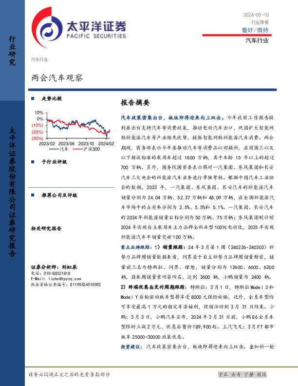 汽车行业周报：两会汽车观察