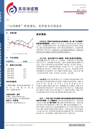 白色家电Ⅱ行业点评：“以旧换新”再度催化，更新需求引领成长