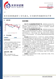 生物医药Ⅱ行业深度研究：普方生物B轮融资1.12亿美元，2月国内外投融资环比下滑