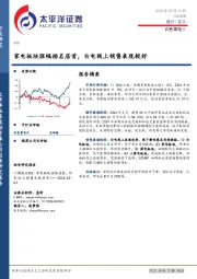 白色家电Ⅱ行业周报：家电板块涨幅排名居首，白电线上销售表现较好
