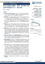 两会工作报告关键词：军费、商业航天与低空经济等新质生产力、国企改革