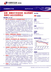 行业周报●化工行业：尿素、聚酯切片价差改善，重点把握周期弹性与成长性投资机会