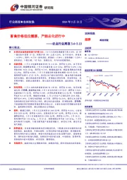 农业行业周报3.4-3.10：畜禽价格低位震荡，产能去化进行中