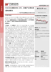 电子行业周观点：行业巨头持续加码AIPC，存储产业营收有望保持增长