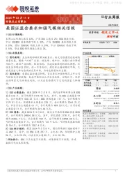 行业周报：美国证监会要求加强气候相关信披领先大市-A