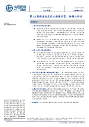 房地产行业周报：第10周新房成交同比增速回落、供销比回升