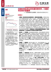 百丽时尚私有化后拟重回港交所,三重变革加码价值重塑