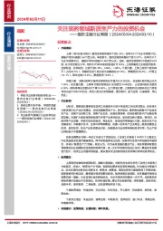 医药生物行业周报:关注医药领域新质生产力的投资机会
