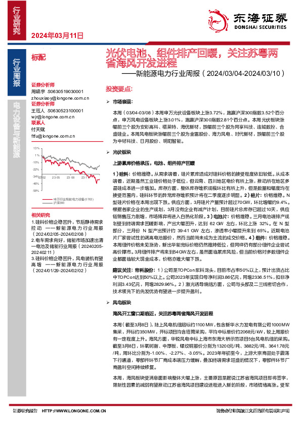 光伏电池、组件排产回暖，关注苏粤两省海风开发进程