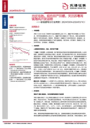 光伏电池、组件排产回暖，关注苏粤两省海风开发进程