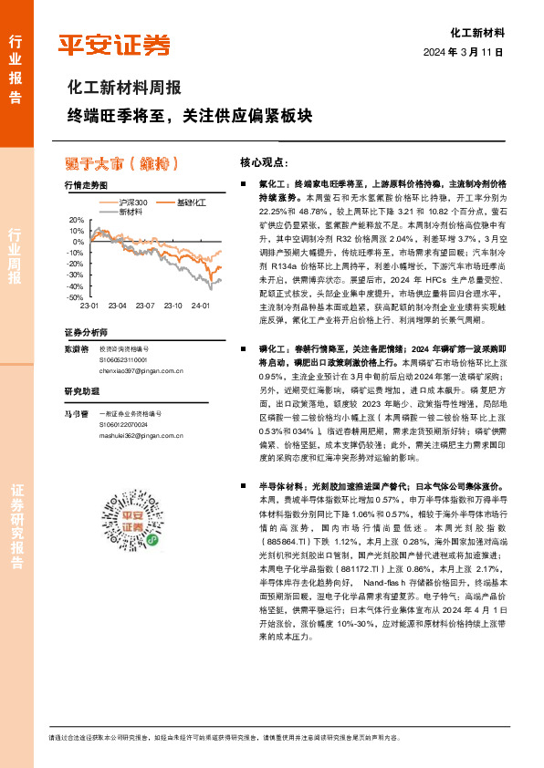 化工新材料行业周报：终端旺季将至，关注供应偏紧板块