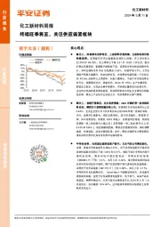化工新材料行业周报：终端旺季将至，关注供应偏紧板块