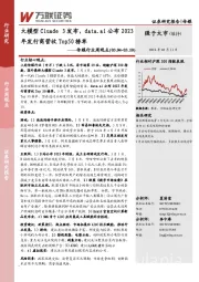 传媒行业周观点：大模型Cluade 3发布，data.ai公布2023年发行商营收Top50榜单
