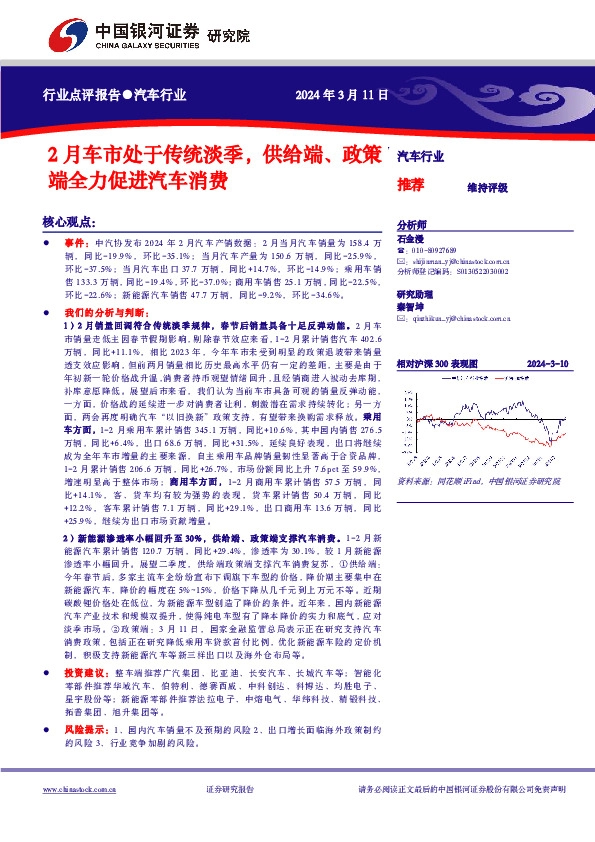 汽车行业行业点评报告：2月车市处于传统淡季，供给端、政策端全力促进汽车消费