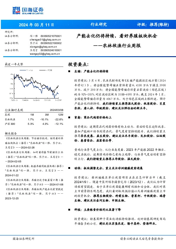 农林牧渔行业周报：产能去化仍将持续，看好养殖板块机会