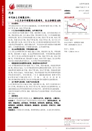 中汽协2月销量点评：1-2月合计销量同比高增长，自主份额近60%