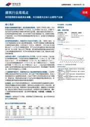 建筑行业周观点：特别国债提供基建资金增量，关注基建央企和工业建筑产业链