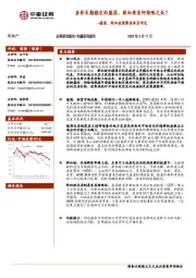 房地产行业德国、新加坡保障房体系研究：房价长期稳定的德国、新加坡有何特殊之处？