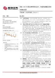 交通运输行业简评报告：民航2024年春运维持高位运行，快递包裹量呈现良好增长态势