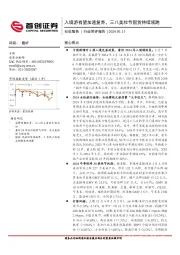 社会服务行业简评报告：入境游有望加速复苏，三八美妆节国货持续领跑