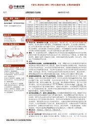 化工行业周度观点24W10:OPEC+自愿减产延期,支撑油价偏强震荡