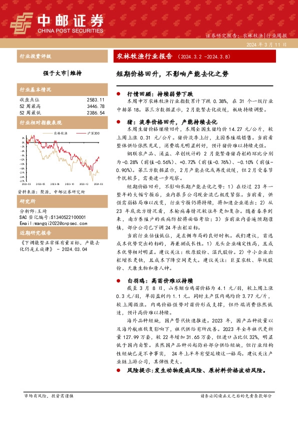 证券研究报告：农林牧渔|行业周报