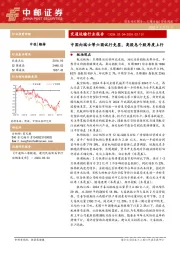 交通运输行业报告 （ 2 0 2 4 . 0 3 . 0 4 - 2 0 2 4 . 0 3 . 1 0 ）中国向瑞士等六国试行免签，高股息个股再度上行