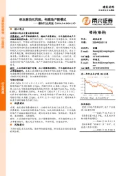 建材行业周报：标本兼治化风险，构建地产新模式