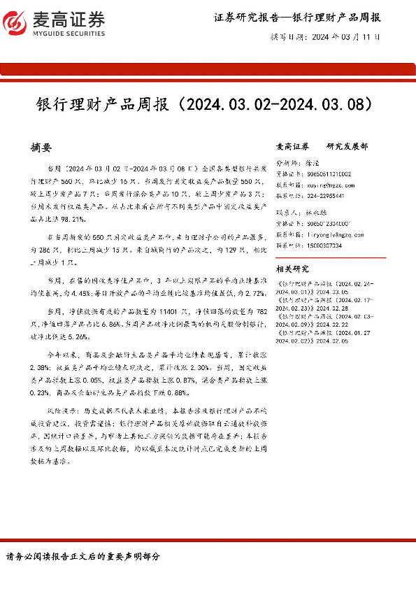 银行理财产品周报