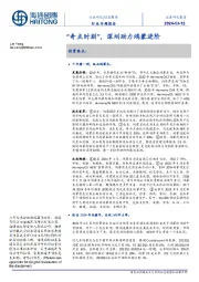 信息服务行业专题报告:“奇点时刻”,深圳助力鸿蒙进阶