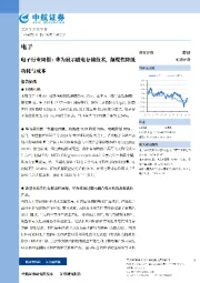 电子行业周报:华为展示磁电存储技术，颠覆性降低功耗与成本