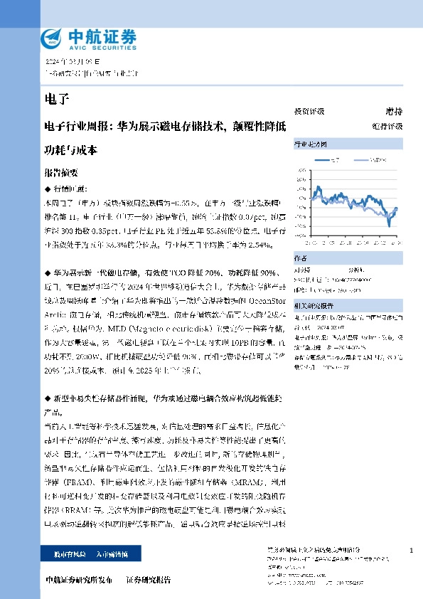 电子行业周报:华为展示磁电存储技术，颠覆性降低功耗与成本