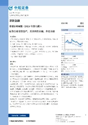 行业监管趋严，关注科技金融、养老金融