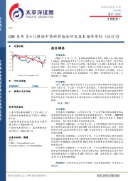 生物医药Ⅱ行业周报：CDE发布《小儿便秘中药新药临床研发技术指导原则（试行）》