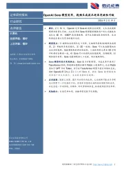 计算机：OpenAI Sora模型发布，视频生成技术迎来突破性升级