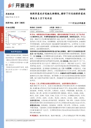 农林牧渔行业点评报告:标肥价差走扩或缺乏持续性,猪价下行及标肥价差收窄或自3月下旬开启