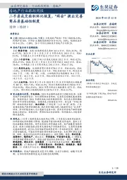 房地产行业跟踪周报:二手房成交面积环比恢复,“两会”提出完善商品房基础性制度