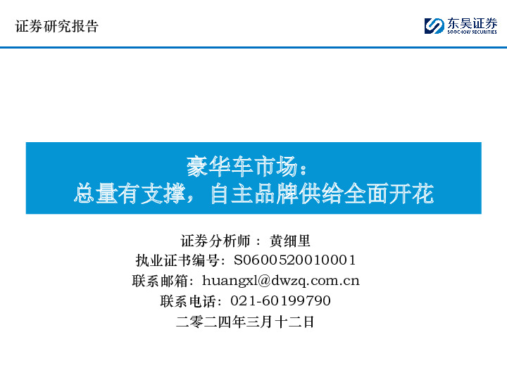 豪华车市场：总量有支撑，自主品牌供给全面开花