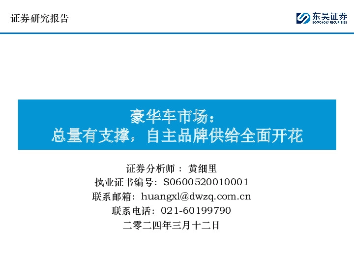 豪华车市场：总量有支撑，自主品牌供给全面开花