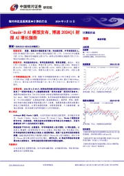 海外科技追踪周报●计算机行业：Claude-3AI模型发布，博通2024Q1财报AI增长强劲