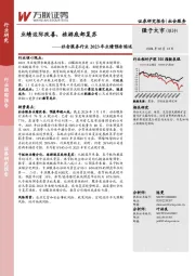 社会服务行业2023年业绩预告综述：业绩边际改善，旅游底部复苏