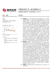 农林牧渔&食品饮料：无糖茶饮空间广阔，猪价近期延续上行