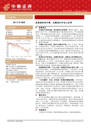 有色金属点评报告:政策端利好不断,电解铝打开向上空间