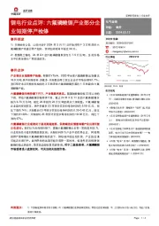 锂电行业点评：六氟磷酸锂产业部分企业短期停产检修