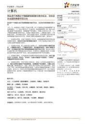 计算机行业报告：两会多代表提议开展国家级数据交易所试点，尽快启动全国性数据专项立法