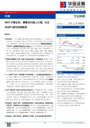 传媒：GDC开幕在即，暴雪回归提上日程，关注AI&IP+游戏深度赋能